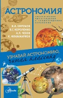 Astronomiya