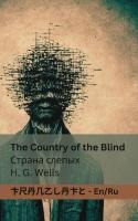 The Country of the Blind /